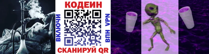 Кодеин Purple Drank Пионерский